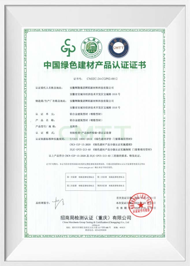Certyfikat certyfikacji produktu w zakresie ekologicznych materiałów budowlanych w Chinach
